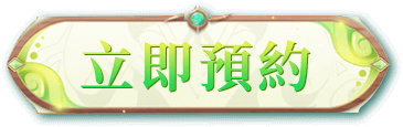 立刻预约