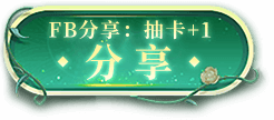 分享